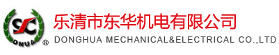 東華金具，電力金具 東華機(jī)電有限公司